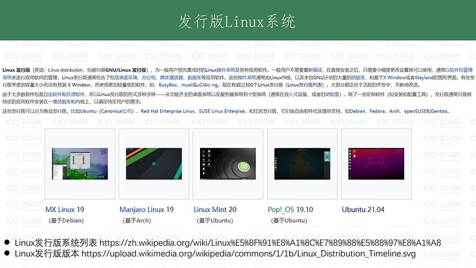 01-嵌入式Linux系统组成-理论_18
