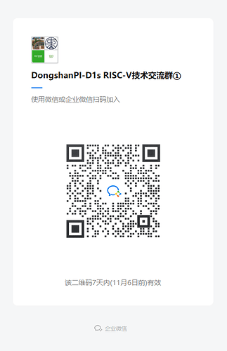 DongshanPI-D1s RISC-V技术交流群①