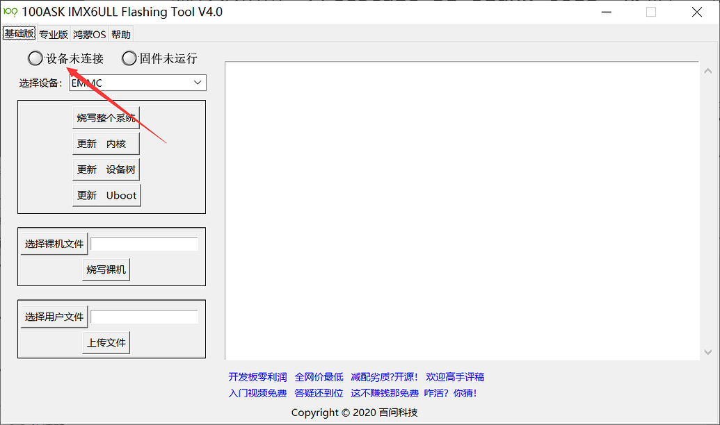  zadig libusb win32 100ask imx6ull flashing tool 