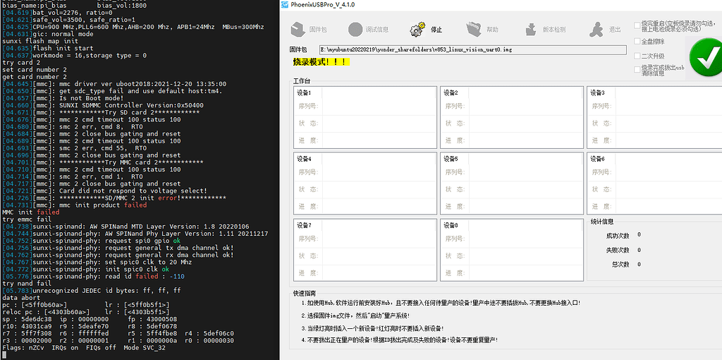 100ASK-V853-PRO V1.1无法烧写SPI Nand - V853-Pro - 嵌入式开发 