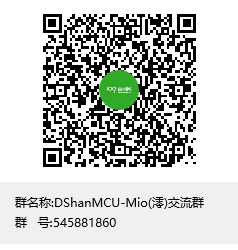 DShanMCU-Mio(澪)交流群群聊二维码